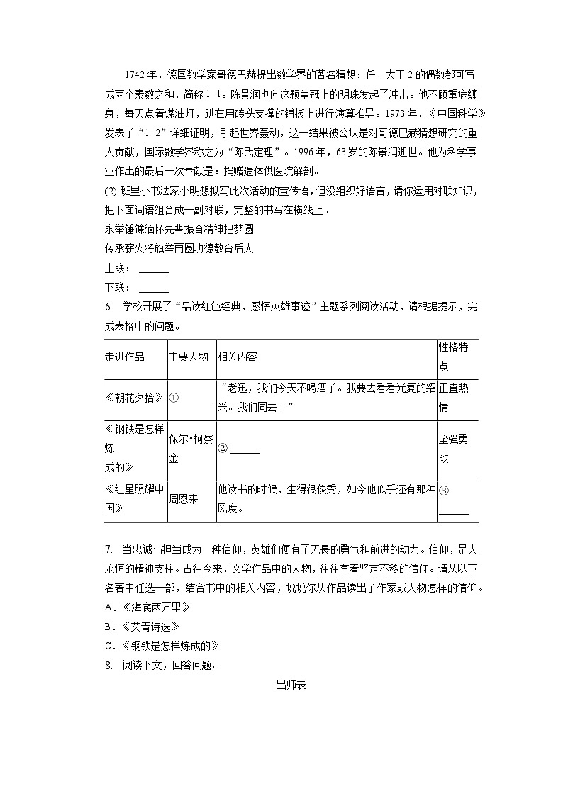 2023年广东省中山市小榄镇中考语文模拟试卷02
