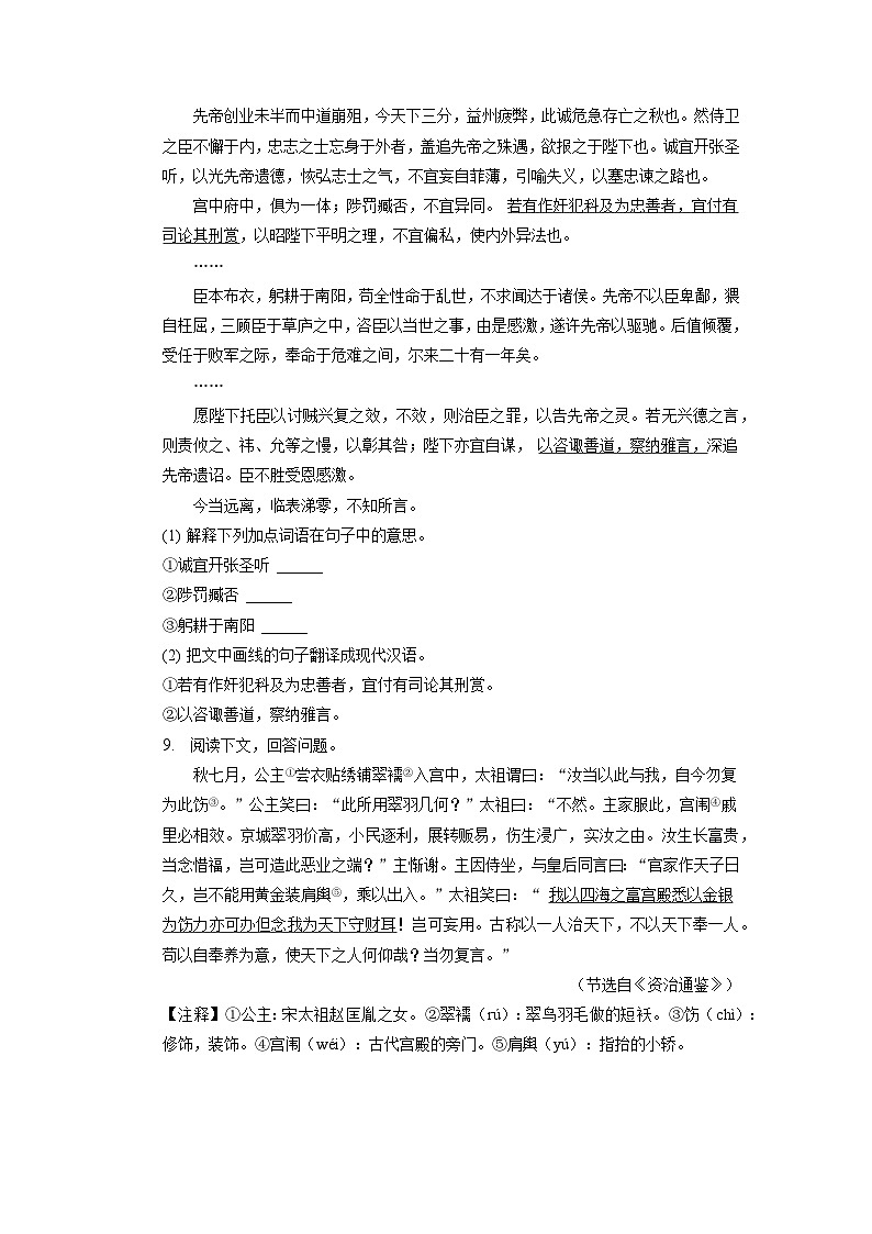 2023年广东省中山市小榄镇中考语文模拟试卷03