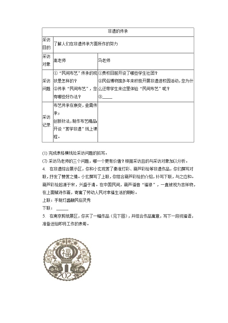 2023年江苏省南京市玄武区中考二模语文试卷第2页