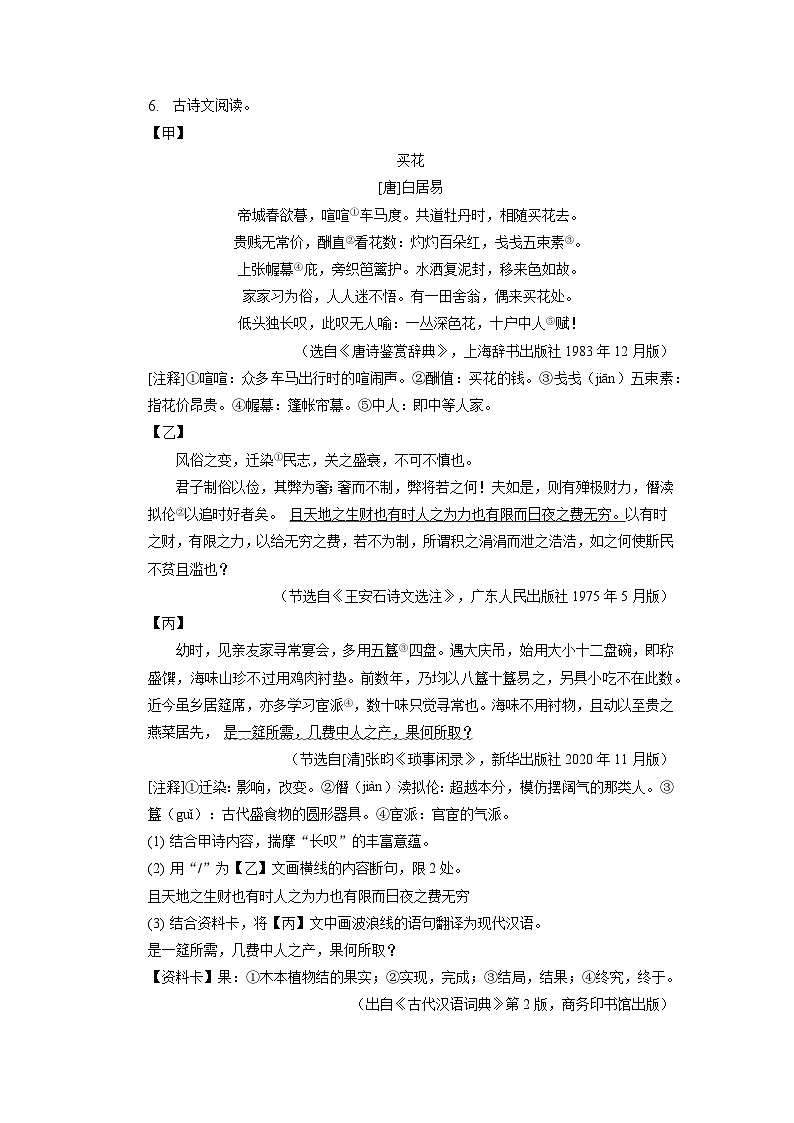 2023年江苏省南京市玄武区中考二模语文试卷第3页