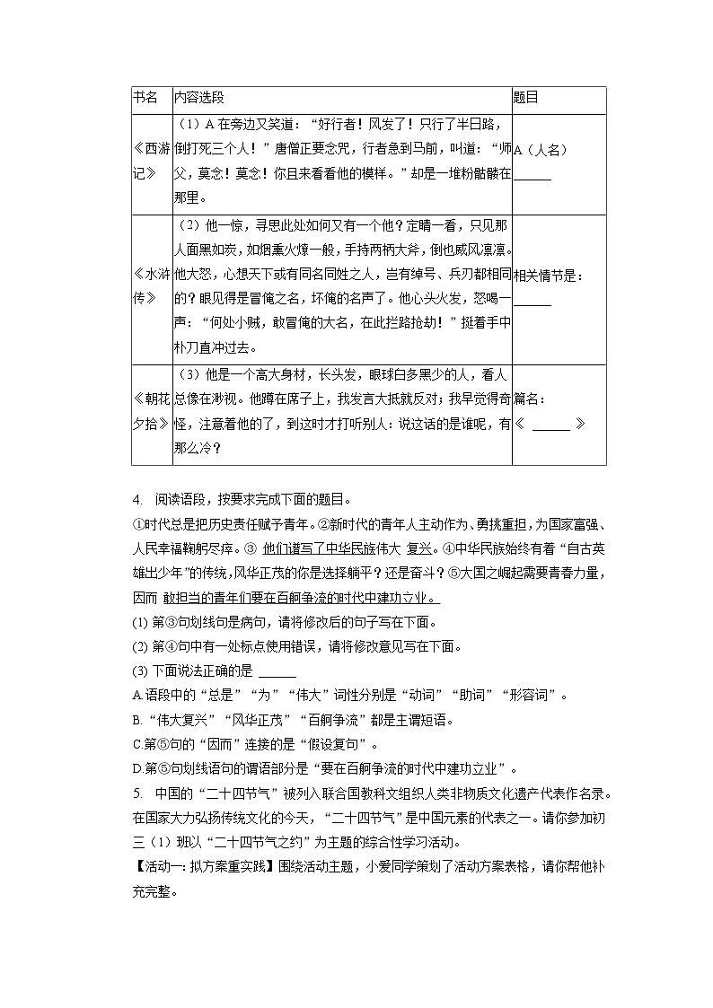 2023年陕西省西安市爱知初级中学中考三模语文试卷02