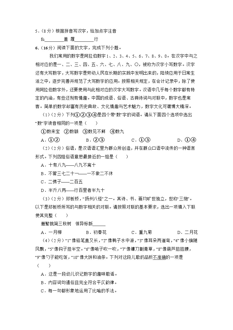期末复习诊断试卷（安徽省马鞍山市）+2022-2023学年部编版语文八年级下册02