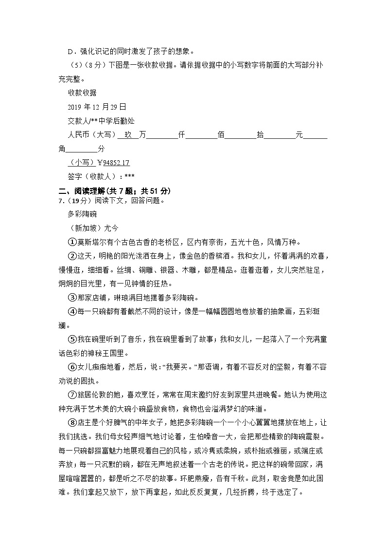 期末复习诊断试卷（安徽省马鞍山市）+2022-2023学年部编版语文八年级下册03
