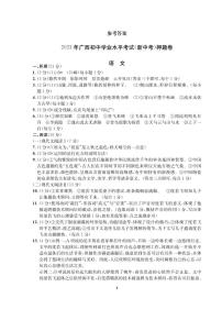 2023年广西省中考模拟押题卷语文试题（图片版，含答案，含答题卡）