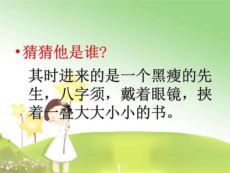 七上写作：写人要抓住特点同步课件 课件01