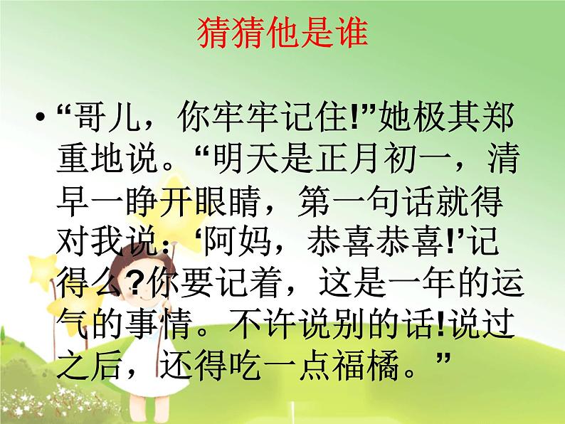 七上写作：写人要抓住特点同步课件 课件03