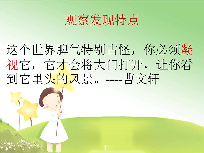 七上写作：写人要抓住特点同步课件 课件04