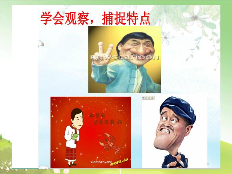 七上写作：写人要抓住特点同步课件 课件07