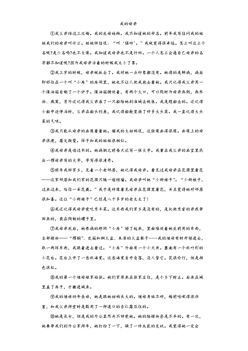 【全国百强校】北京市第四中学七年级上学期期中考试语文试题03