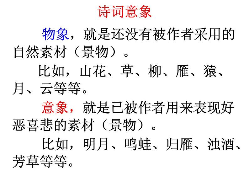七上古诗峨眉山月歌同步课件 课件01