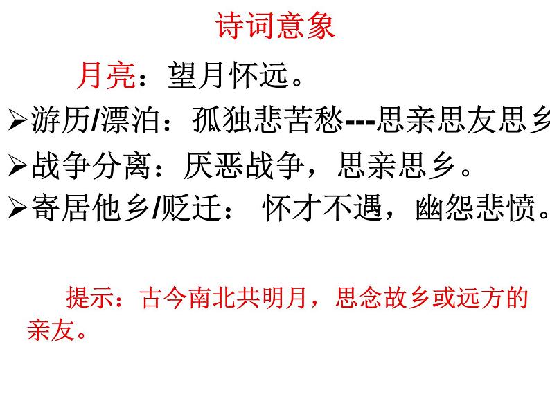 七上古诗峨眉山月歌同步课件 课件02