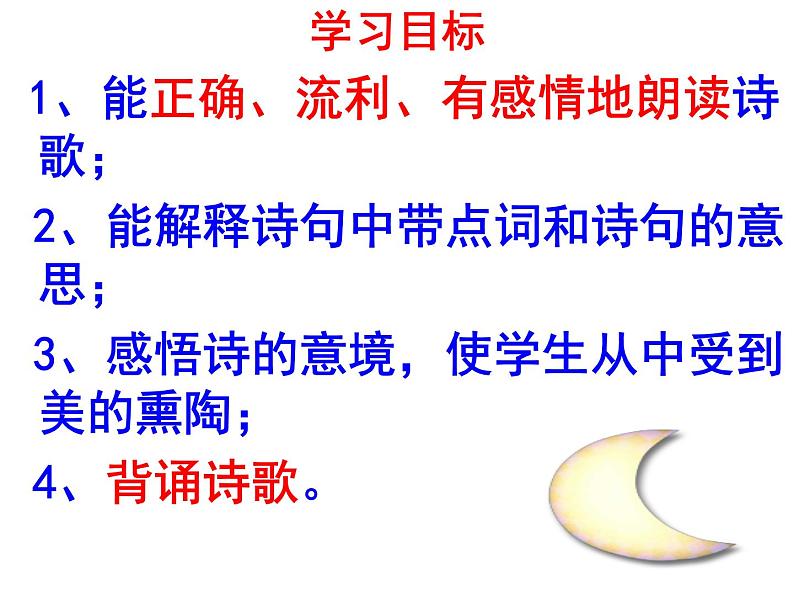 七上古诗峨眉山月歌同步课件 课件06