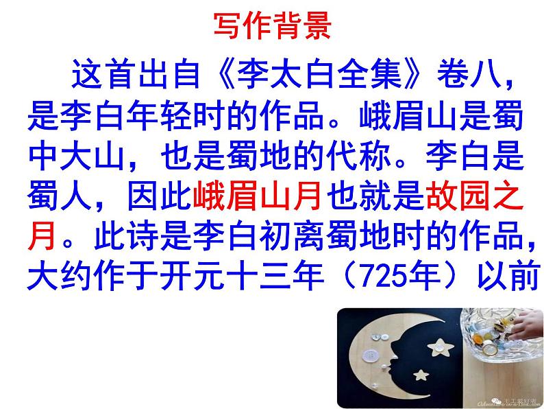 七上古诗峨眉山月歌同步课件 课件08