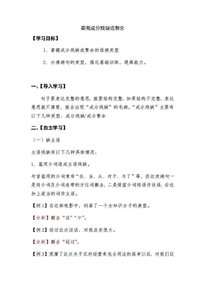 部编版语文七年级上册《复习病句之成分残缺或赘余导学案》(解析版)第1页