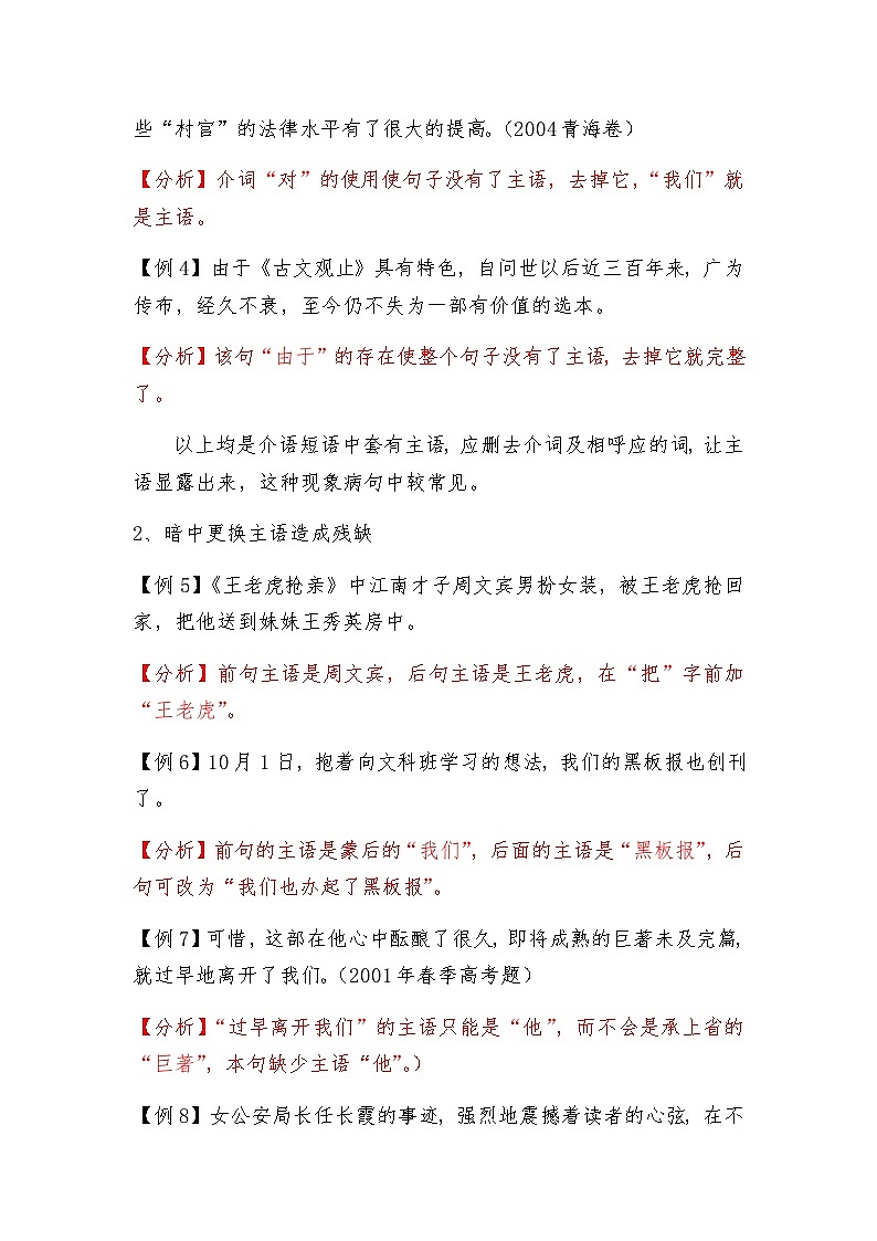 部编版语文七年级上册《复习病句之成分残缺或赘余导学案》(解析版)第2页