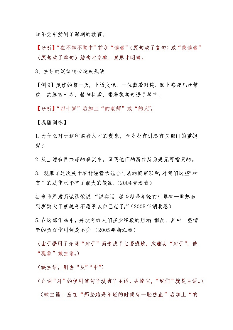 部编版语文七年级上册《复习病句之成分残缺或赘余导学案》(解析版)第3页