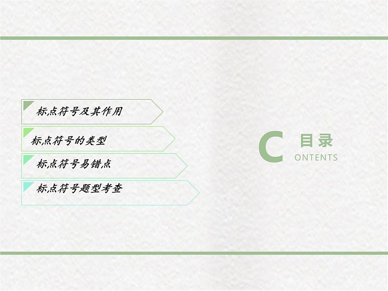 部编版语文七年级上册《标点符号》PPT第3页