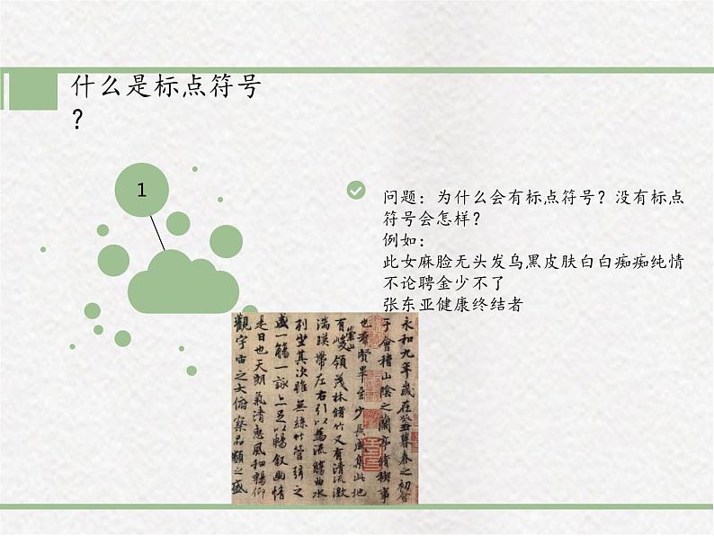 部编版语文七年级上册《标点符号》PPT第5页