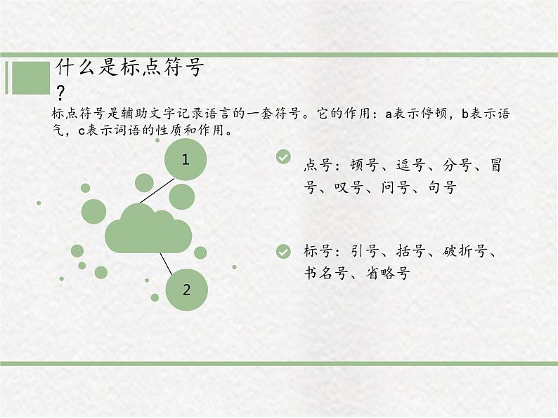 部编版语文七年级上册《标点符号》PPT第6页