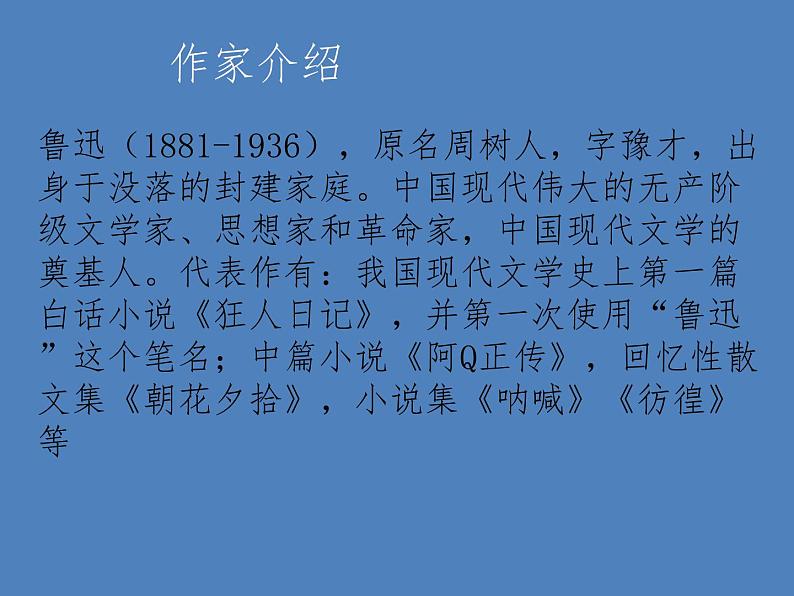 部编版语文七年级上册《朝花夕拾》课件PPT03