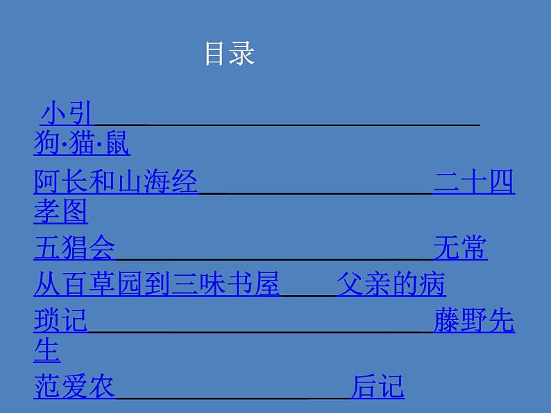 部编版语文七年级上册《朝花夕拾》课件PPT05