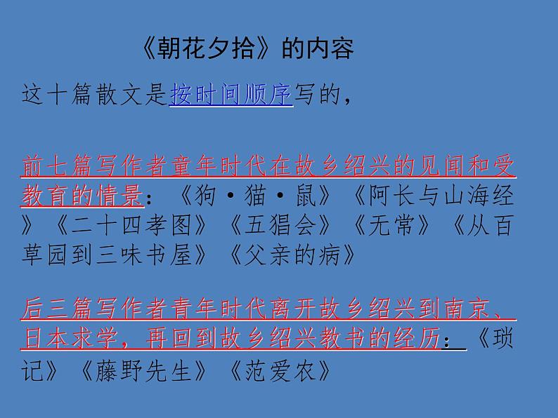 部编版语文七年级上册《朝花夕拾》课件PPT06