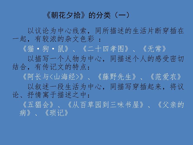 部编版语文七年级上册《朝花夕拾》课件PPT07