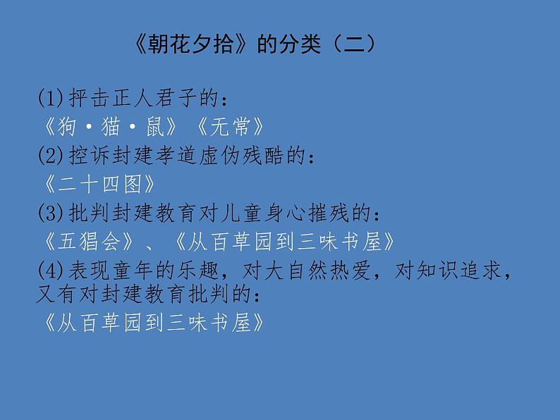 部编版语文七年级上册《朝花夕拾》课件PPT08