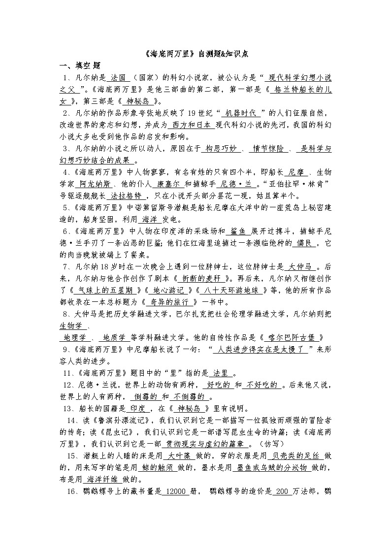 部编版语文七年级上册《海底两万里》知识点与复习题+答案01