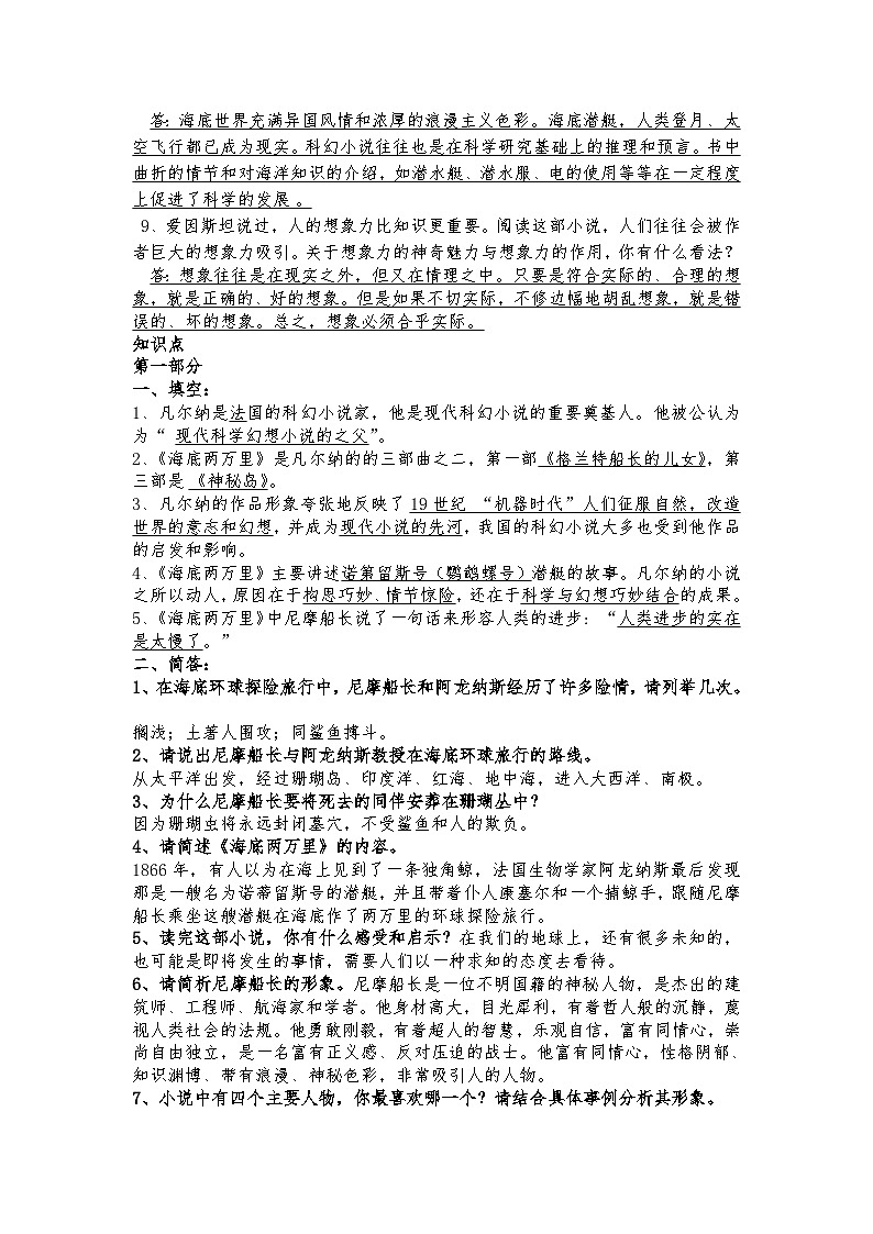 部编版语文七年级上册《海底两万里》知识点与复习题+答案03