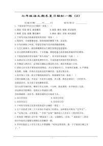 【同步练习】暑假部编版语文七上语文期末每日一练（无答案）