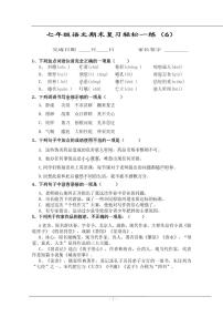 【同步练习】暑假部编版语文七上语文期末每日一练（无答案）