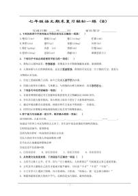 【同步练习】暑假部编版语文七上语文期末每日一练（无答案）