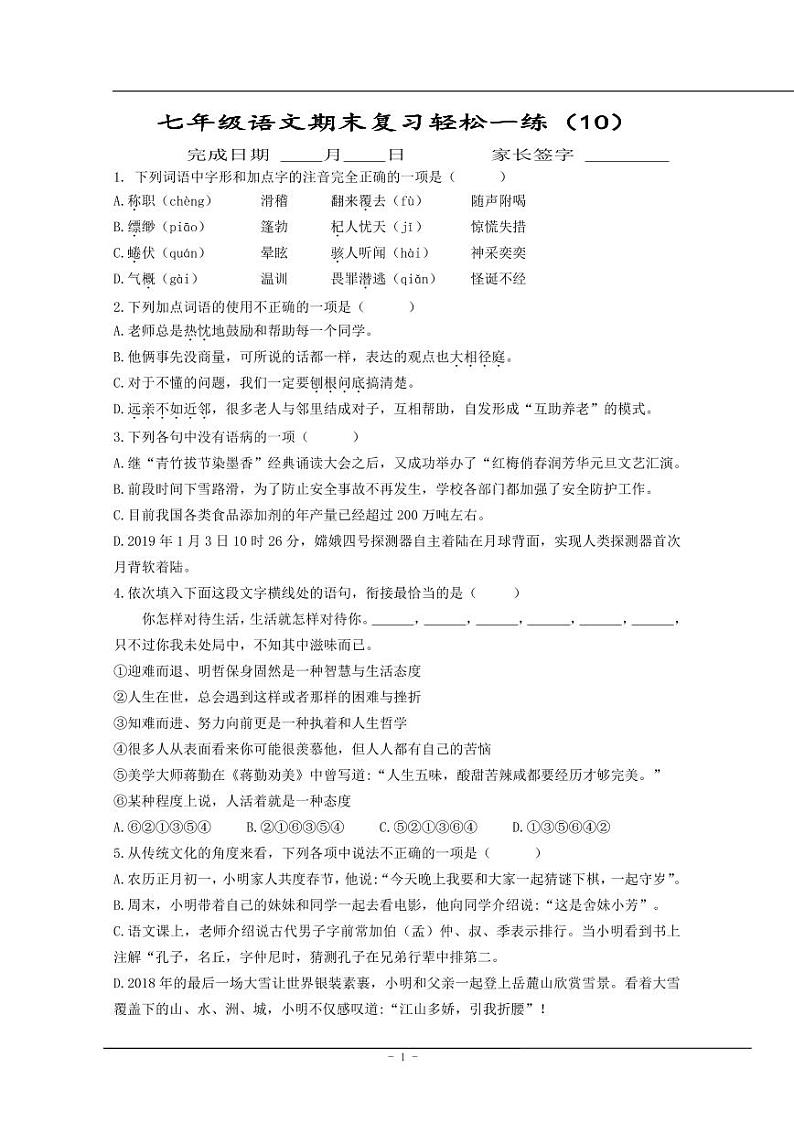 【同步练习】暑假部编版语文七上语文期末每日一练（无答案）01
