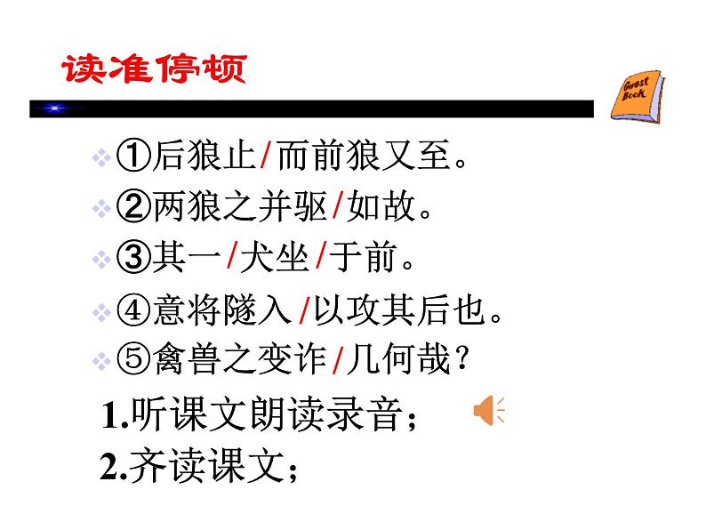 部编版语文七年级上册第五单元《狼》ppt课件05