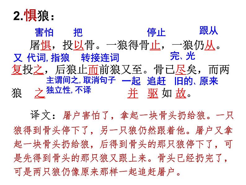 部编版语文七年级上册第五单元《狼》ppt课件08