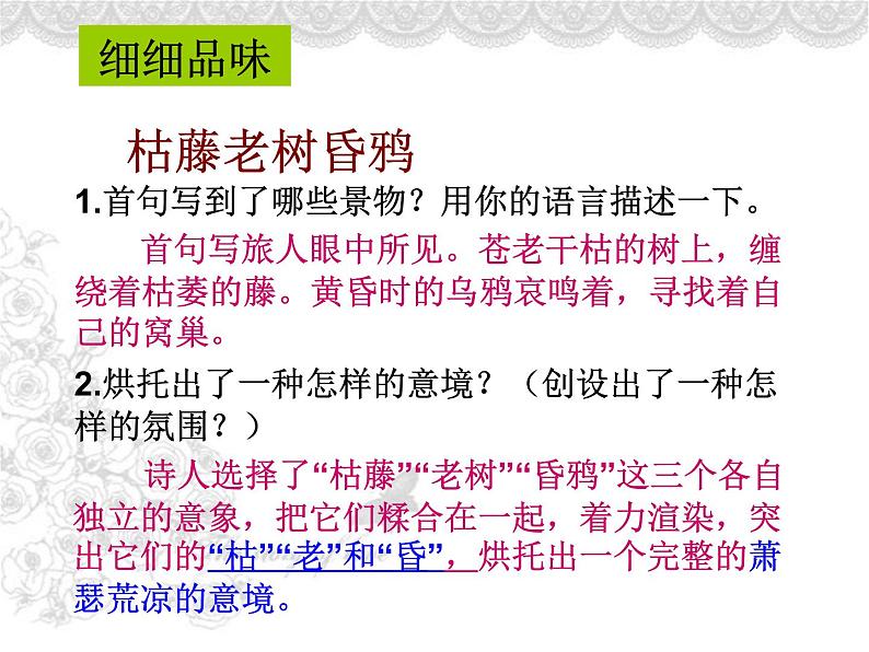 部编版语文七年级第一单元上册《天净沙·秋思》马致远课件PPT08