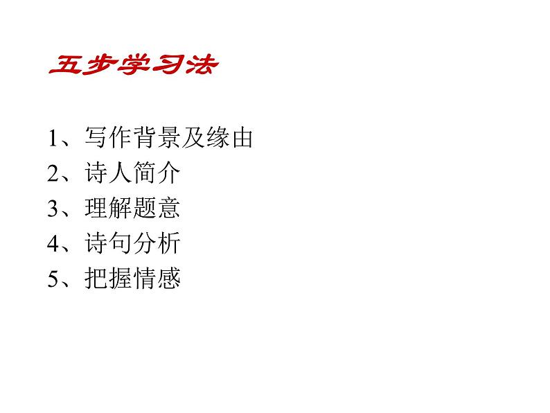部编版语文七年级上册《闻王昌龄左迁龙标遥有此寄》PPT课件第2页