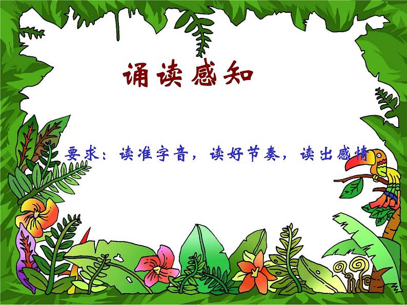 部编版语文七年级上册《闻王昌龄左迁龙标遥有此寄》PPT课件第7页