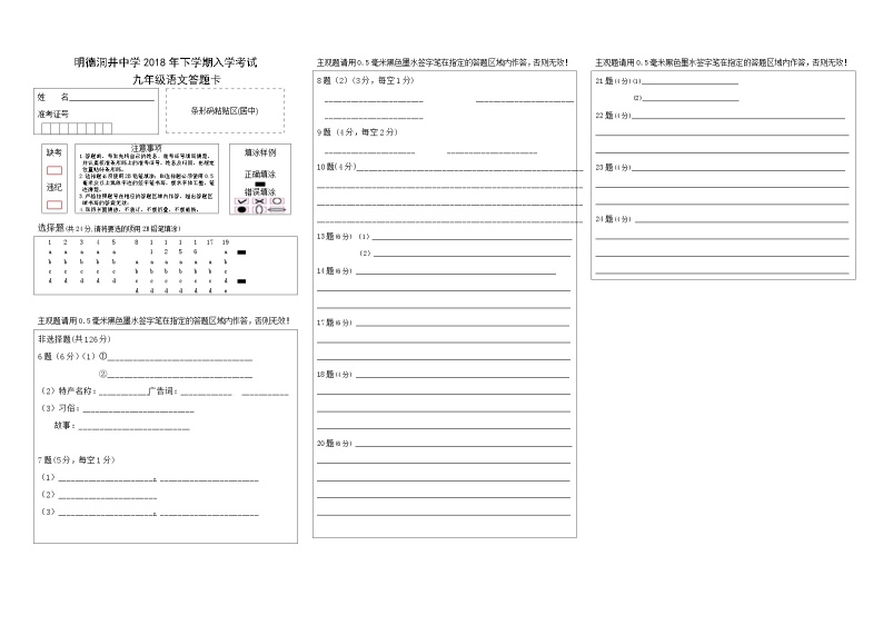 湖南省长沙市2018-2019明德洞井九上入学考试语文卷答案01