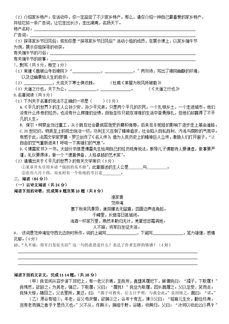 湖南省长沙市2018-2019明德洞井九上入学考试语文卷答案02