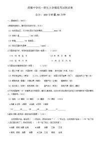 湖南省长沙市南雅初一上册新生入学摸底考试语文试卷