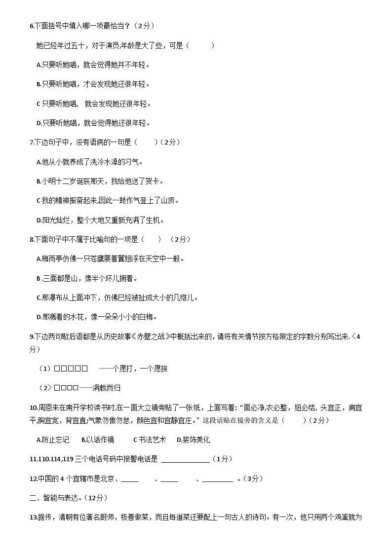 湖南省长沙市南雅初一上册新生入学摸底考试语文试卷第2页