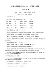 湖南省长沙市2018-2019麓山国际九上入学考试语文卷