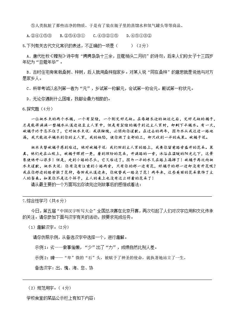 2018-2019麓山九上入学考试语文试卷第2页