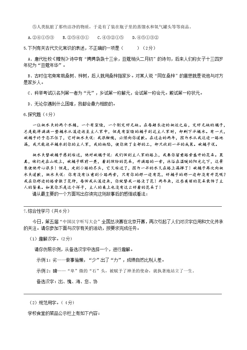 湖南省长沙市2018-2019麓山国际九上入学考试语文卷02