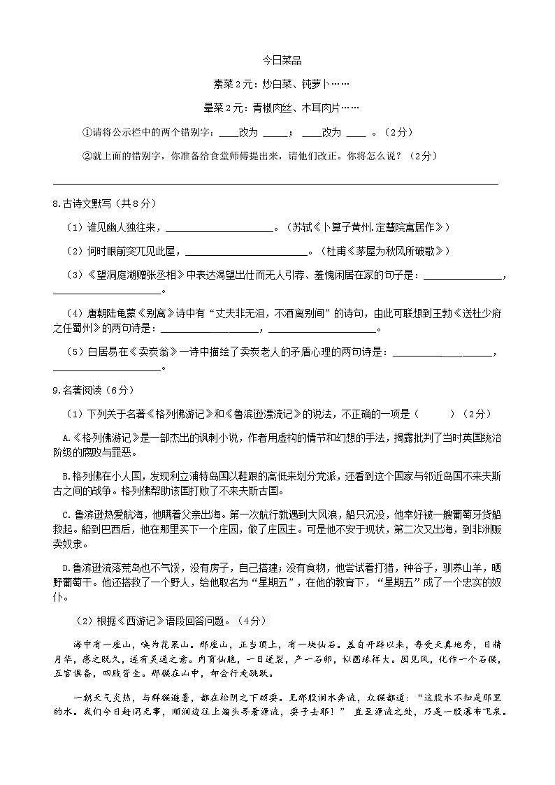 2018-2019麓山九上入学考试语文试卷第3页