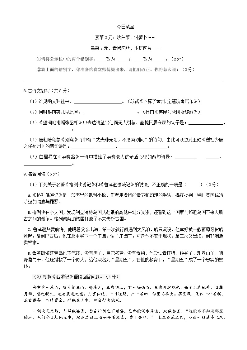 湖南省长沙市2018-2019麓山国际九上入学考试语文卷03