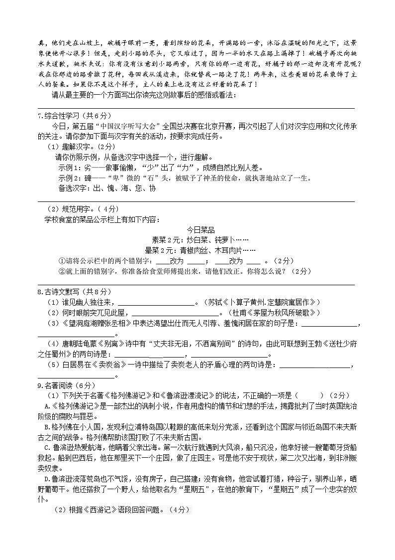 2018-2019麓山国际九上入学考试语文卷第2页