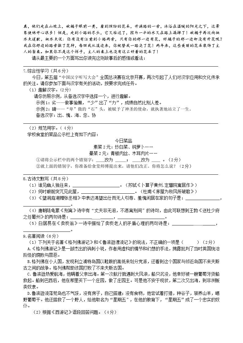 湖南省长沙市2018-2019麓山国际九上入学考试语文卷02